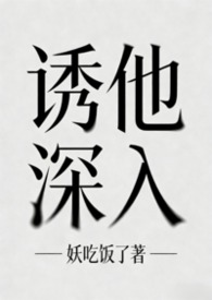 诱他深入（1v1，兄妹骨科，出轨）